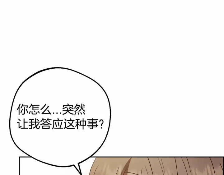 漫画《反派少女被爱意围绕》第25话 春天的生日第43张图