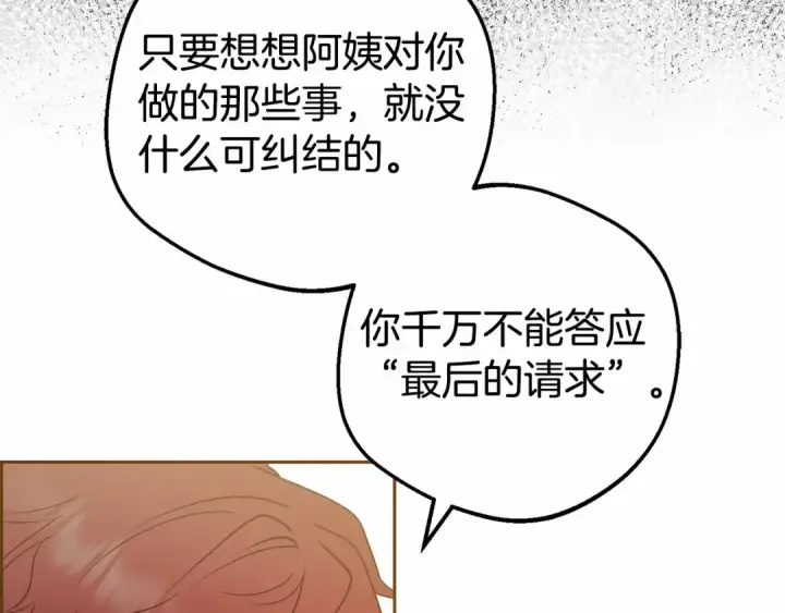 漫画《反派少女被爱意围绕》第25话 春天的生日第57张图