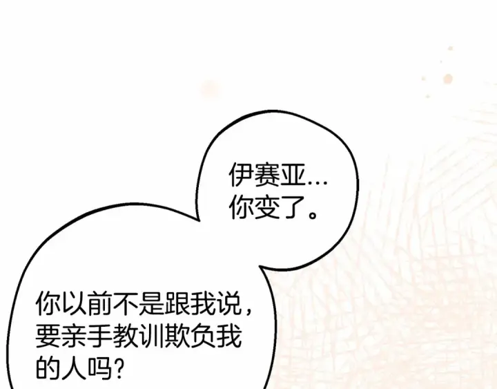 漫画《反派少女被爱意围绕》第25话 春天的生日第60张图