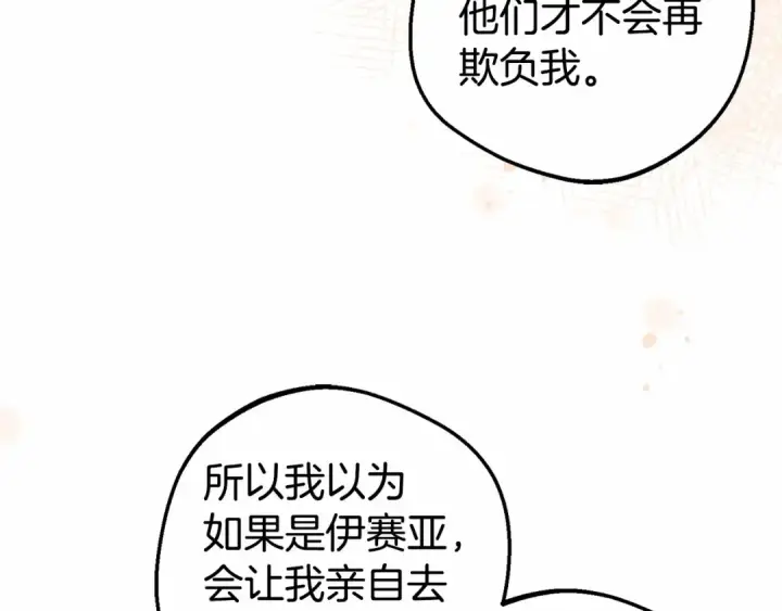 漫画《反派少女被爱意围绕》第25话 春天的生日第62张图