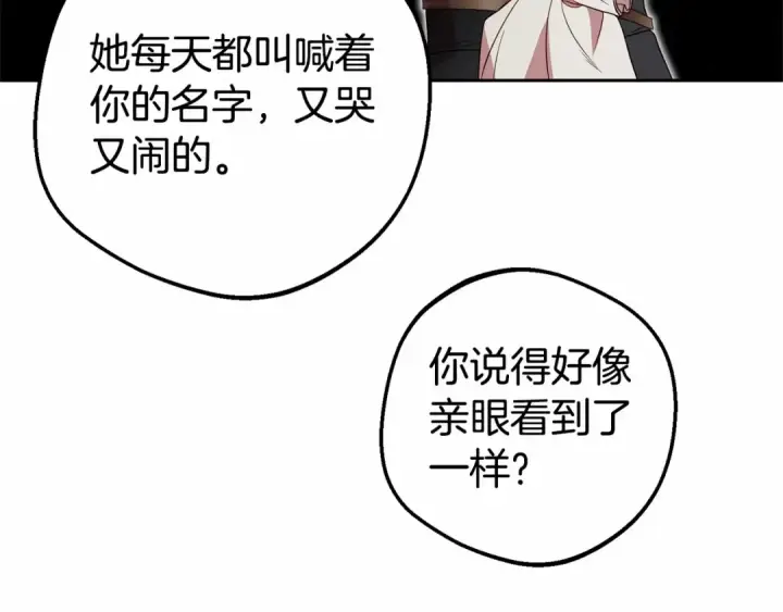 漫画《反派少女被爱意围绕》第25话 春天的生日第69张图