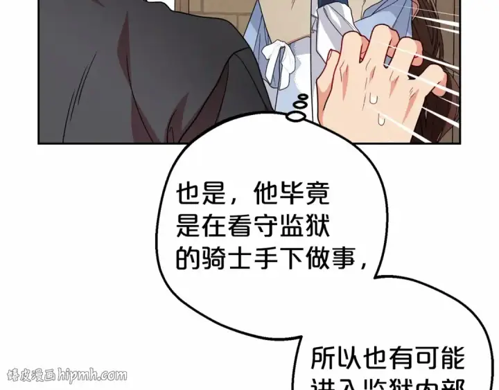 漫画《反派少女被爱意围绕》第25话 春天的生日第72张图