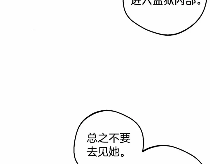 漫画《反派少女被爱意围绕》第25话 春天的生日第73张图