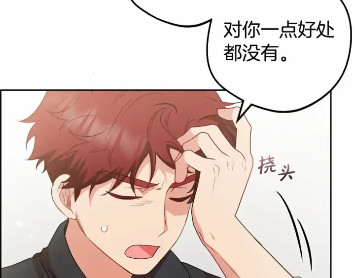 漫画《反派少女被爱意围绕》第25话 春天的生日第74张图