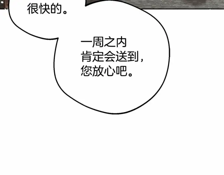 漫画《反派少女被爱意围绕》第25话 春天的生日第90张图