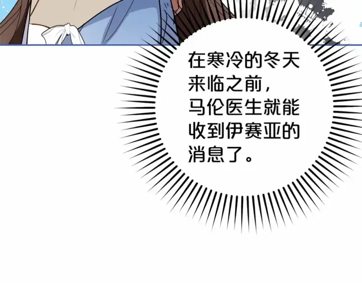 漫画《反派少女被爱意围绕》第25话 春天的生日第93张图