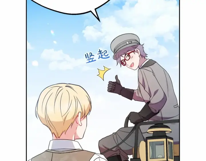 漫画《反派少女被爱意围绕》第25话 春天的生日第95张图