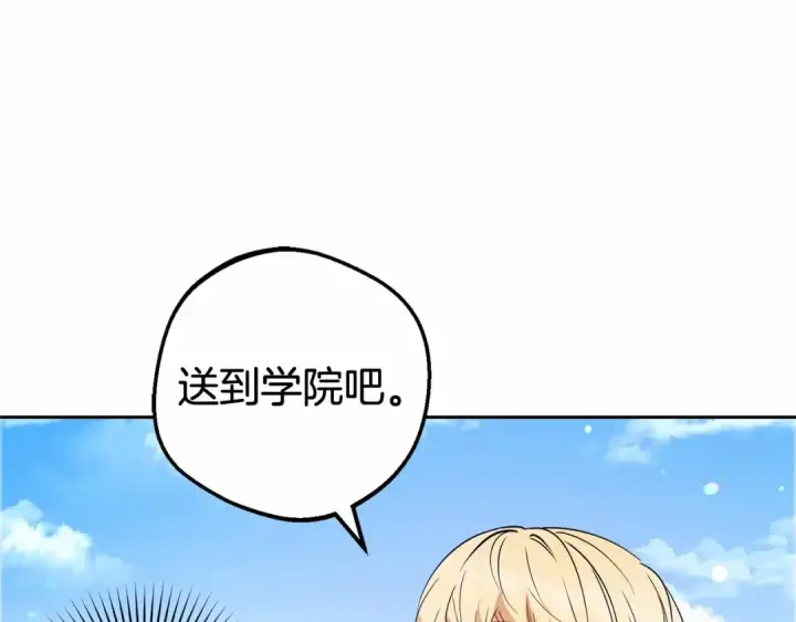 漫画《反派少女被爱意围绕》第25话 春天的生日第98张图