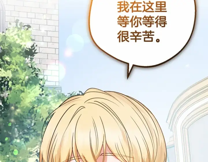 漫画《反派少女被爱意围绕》第26话 请你退下！第100张图