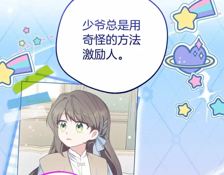 漫画《反派少女被爱意围绕》第26话 请你退下！第103张图