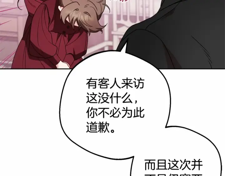 漫画《反派少女被爱意围绕》第26话 请你退下！第11张图