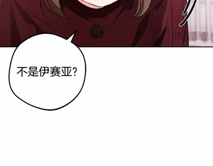 漫画《反派少女被爱意围绕》第26话 请你退下！第14张图