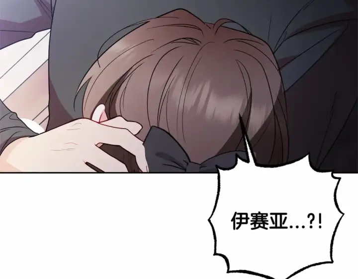 漫画《反派少女被爱意围绕》第26话 请你退下！第143张图
