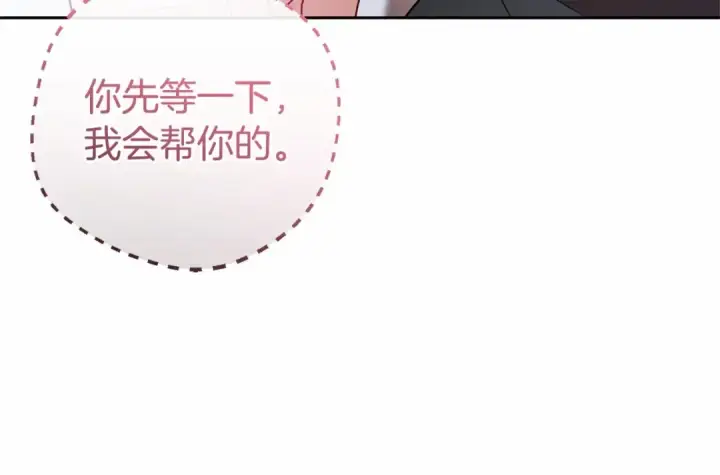 漫画《反派少女被爱意围绕》第26话 请你退下！第146张图