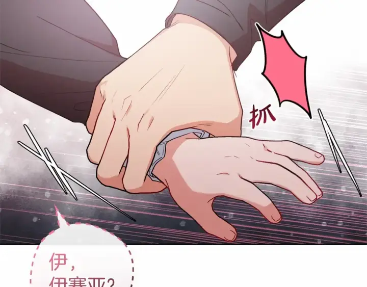 漫画《反派少女被爱意围绕》第26话 请你退下！第150张图