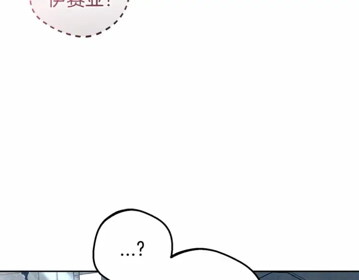 漫画《反派少女被爱意围绕》第26话 请你退下！第151张图