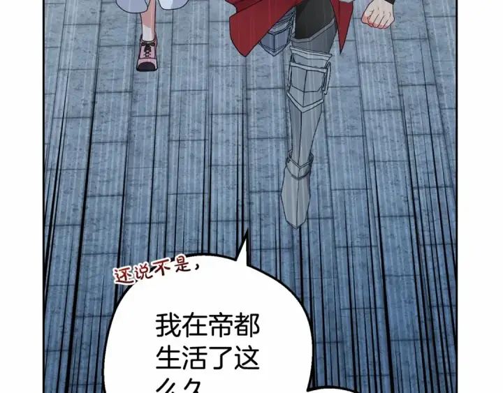 漫画《反派少女被爱意围绕》第26话 请你退下！第162张图