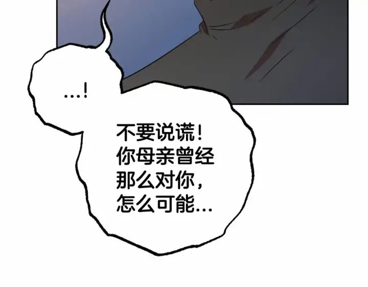 漫画《反派少女被爱意围绕》第26话 请你退下！第175张图