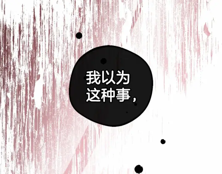 漫画《反派少女被爱意围绕》第26话 请你退下！第189张图