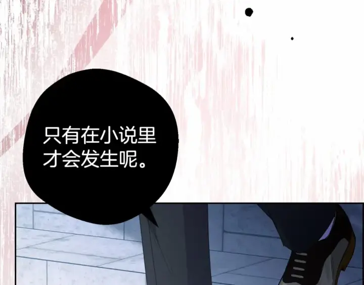 漫画《反派少女被爱意围绕》第26话 请你退下！第190张图