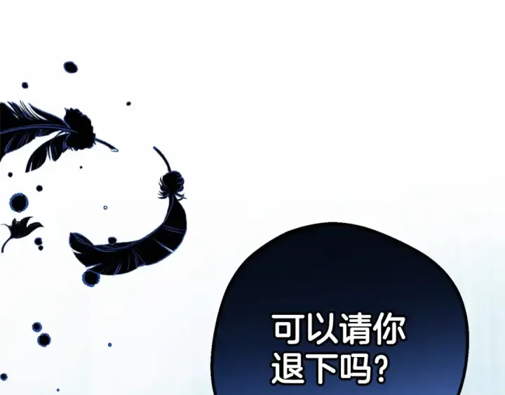漫画《反派少女被爱意围绕》第26话 请你退下！第196张图