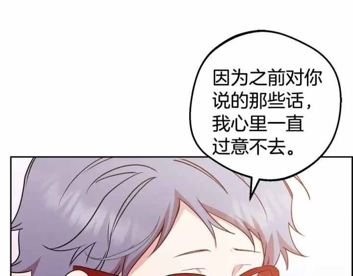 漫画《反派少女被爱意围绕》第26话 请你退下！第26张图