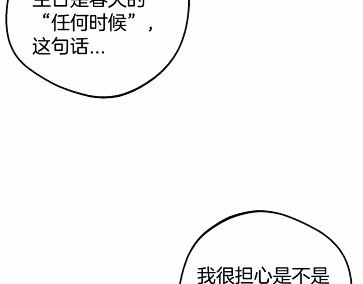 漫画《反派少女被爱意围绕》第26话 请你退下！第28张图
