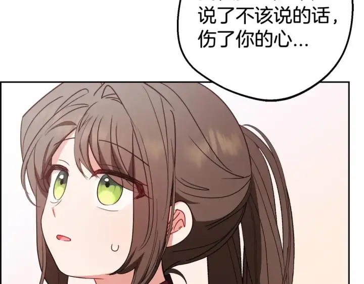 漫画《反派少女被爱意围绕》第26话 请你退下！第29张图