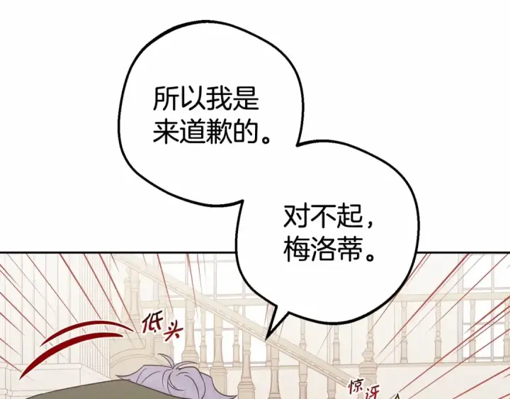 漫画《反派少女被爱意围绕》第26话 请你退下！第31张图