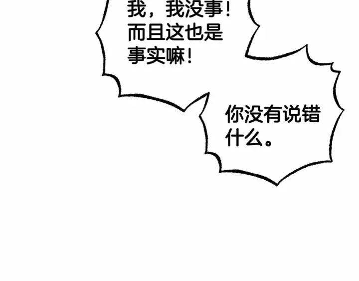 漫画《反派少女被爱意围绕》第26话 请你退下！第33张图