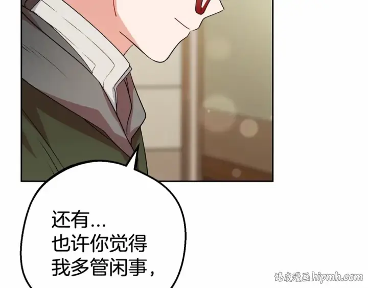 漫画《反派少女被爱意围绕》第26话 请你退下！第40张图