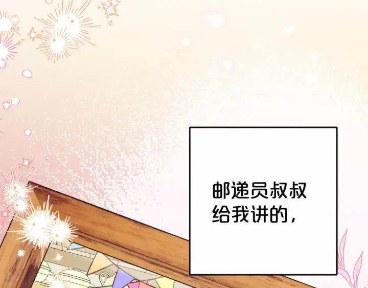 漫画《反派少女被爱意围绕》第26话 请你退下！第53张图