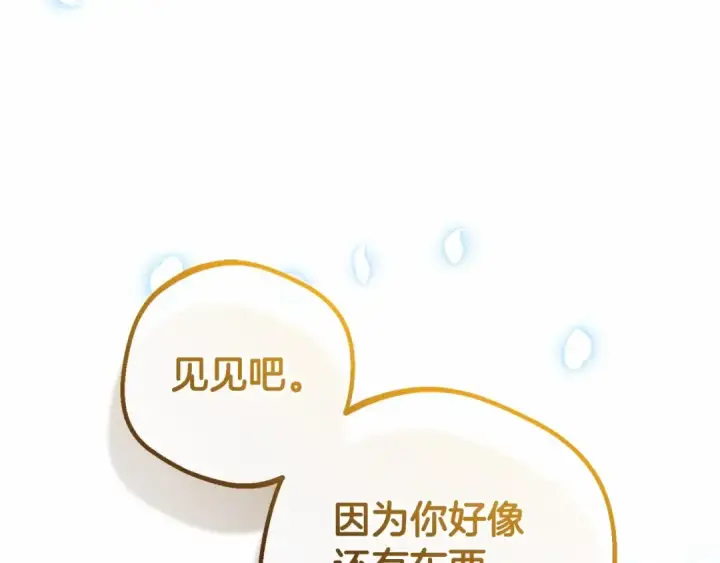 漫画《反派少女被爱意围绕》第26话 请你退下！第61张图