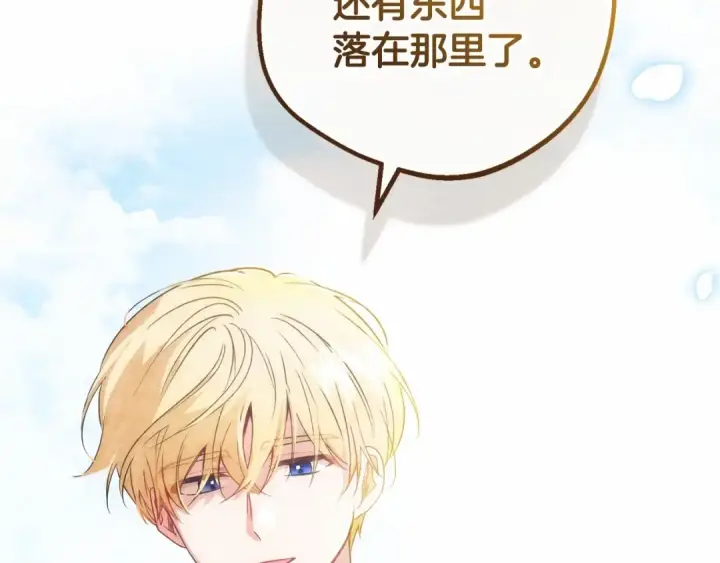 漫画《反派少女被爱意围绕》第26话 请你退下！第62张图