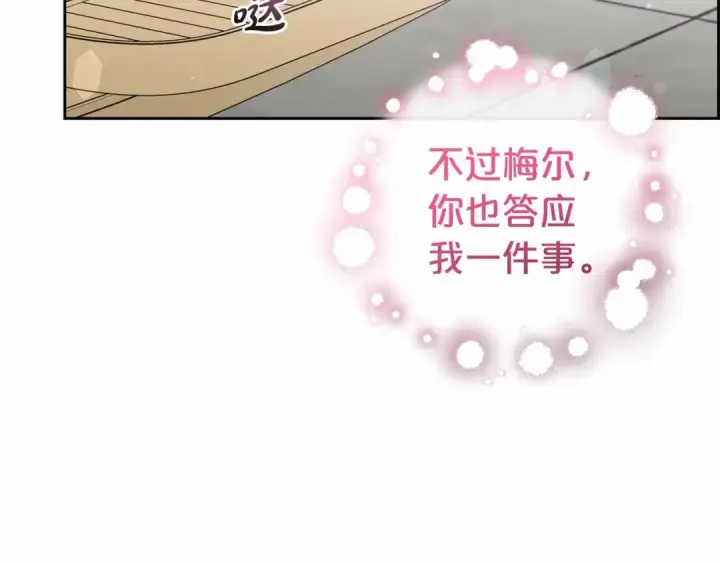 漫画《反派少女被爱意围绕》第26话 请你退下！第77张图