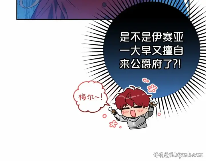 漫画《反派少女被爱意围绕》第26话 请你退下！第8张图