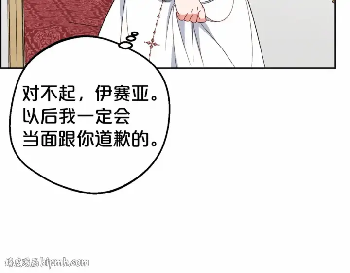 漫画《反派少女被爱意围绕》第26话 请你退下！第80张图