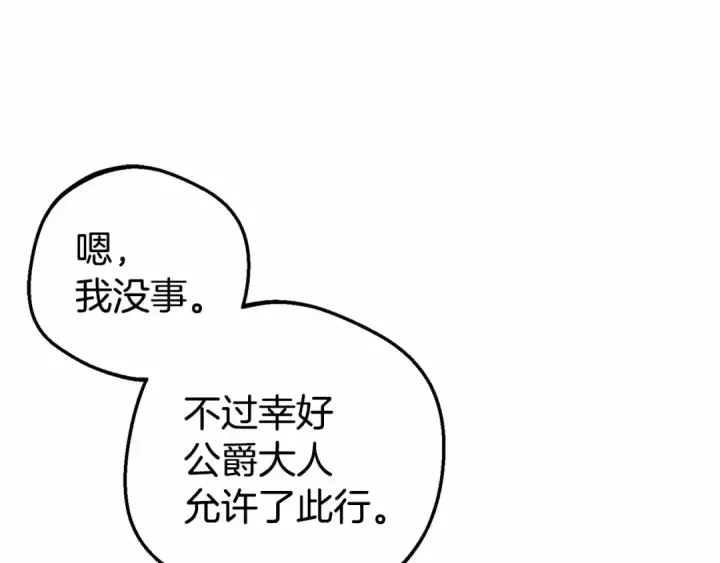 漫画《反派少女被爱意围绕》第26话 请你退下！第84张图