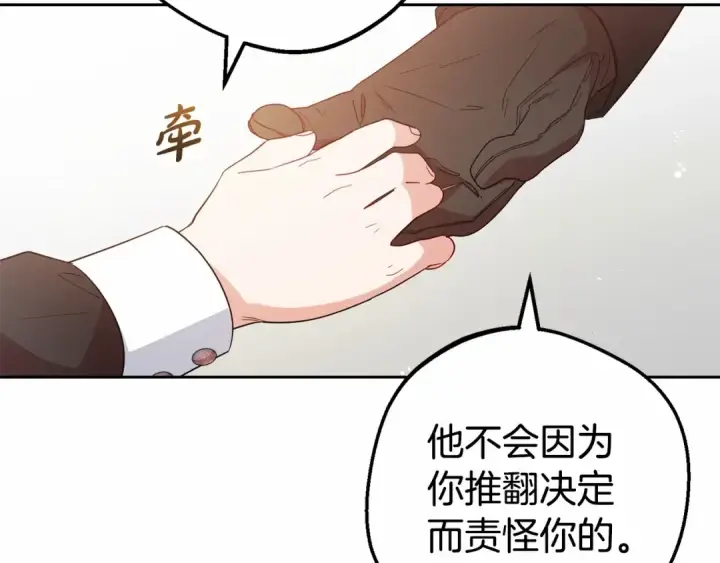 漫画《反派少女被爱意围绕》第26话 请你退下！第85张图