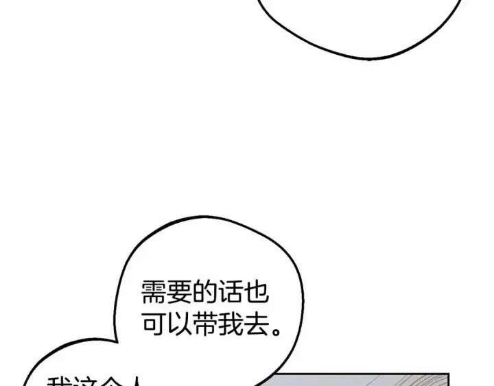漫画《反派少女被爱意围绕》第26话 请你退下！第86张图