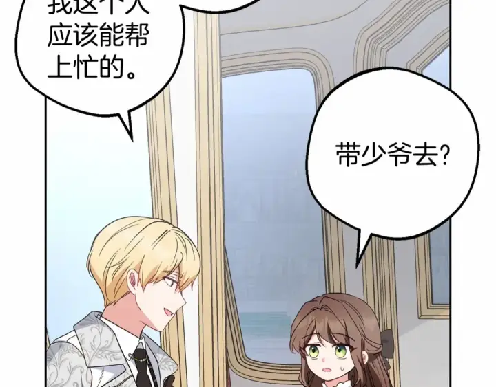 漫画《反派少女被爱意围绕》第26话 请你退下！第87张图