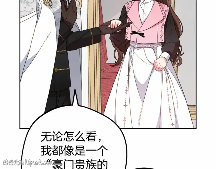 漫画《反派少女被爱意围绕》第26话 请你退下！第88张图