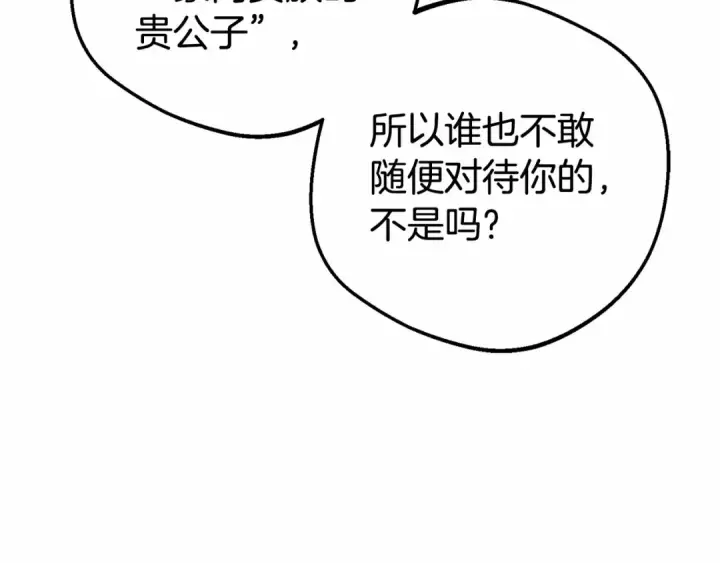 漫画《反派少女被爱意围绕》第26话 请你退下！第89张图