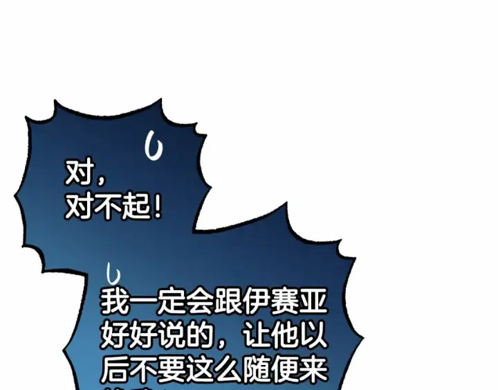 漫画《反派少女被爱意围绕》第26话 请你退下！第9张图