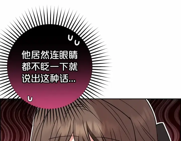 漫画《反派少女被爱意围绕》第26话 请你退下！第90张图