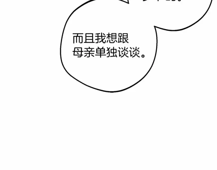 漫画《反派少女被爱意围绕》第26话 请你退下！第92张图