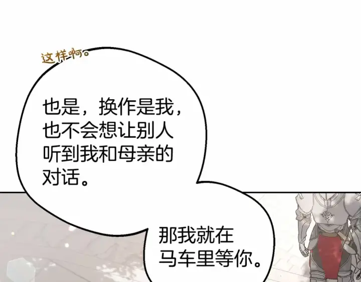 漫画《反派少女被爱意围绕》第26话 请你退下！第93张图