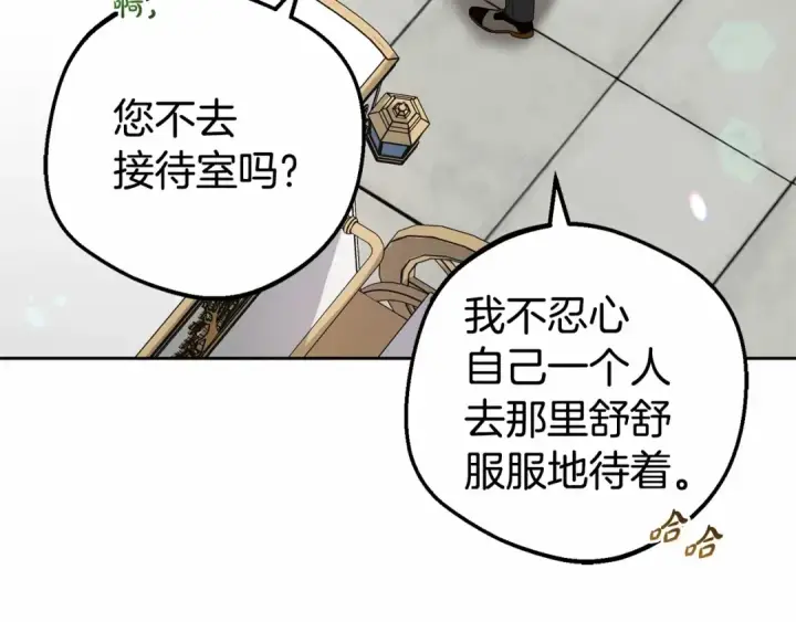 漫画《反派少女被爱意围绕》第26话 请你退下！第95张图