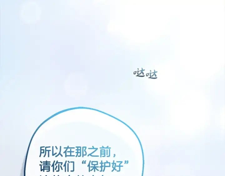 漫画《反派少女被爱意围绕》第27话 这是我自己决定的事情第110张图