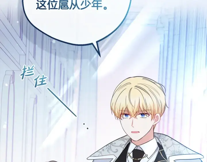 漫画《反派少女被爱意围绕》第27话 这是我自己决定的事情第111张图